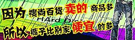 牛仔橫幅廣告圖片