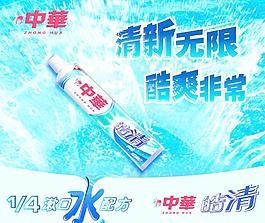 中華牙膏海報(bào)