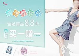 時尚購物節(jié)海報