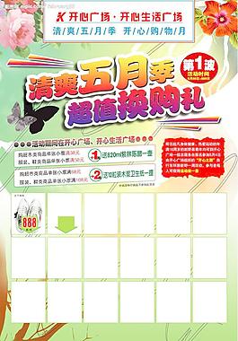 清爽五月季節(jié) 超市購物月