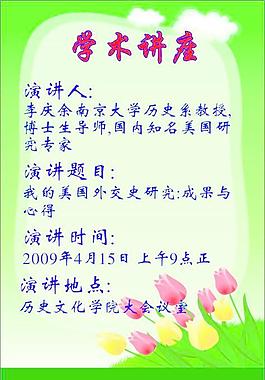 學術講座海報