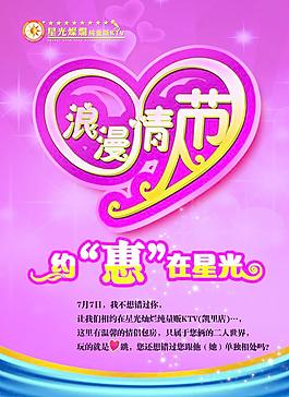 情人節(jié)宣傳單