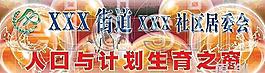 人口与计划生育之窗图片
