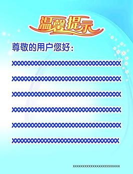 溫馨提示