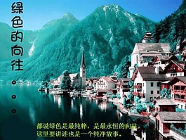 旅游簡(jiǎn)潔ppt