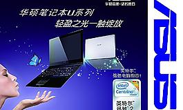 華碩電腦 （底圖合層）圖片