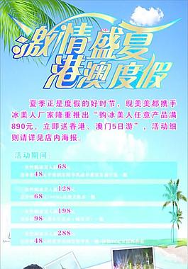激情夏日港澳度假