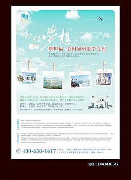出美留學海報