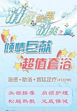清凉世界浴场海报