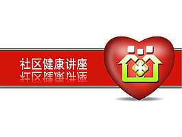 社區(qū)ppt