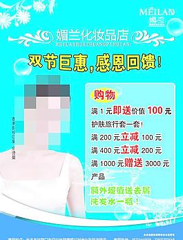 媚兰化妆品店
