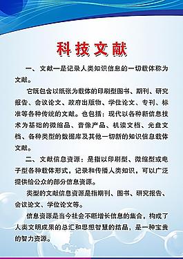 科技文獻圖片
