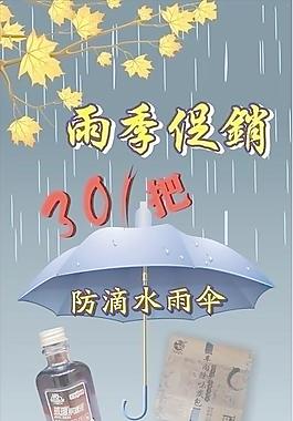 雨季促销