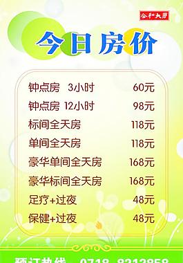 房價公示牌