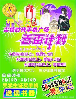 春雷計劃