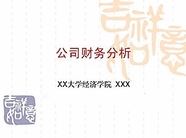 簡(jiǎn)潔公司介紹模板