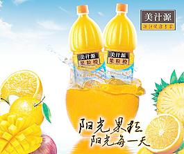 美汁源果粒橙海報