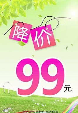 促銷海報(bào)