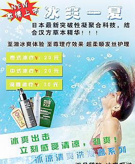 洗發(fā)水海報