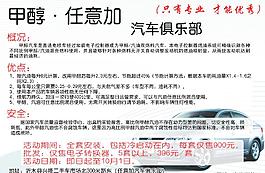 任意加汽車俱樂部宣傳海報