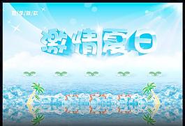 激情夏日