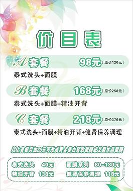 美容美發(fā)價(jià)目表
