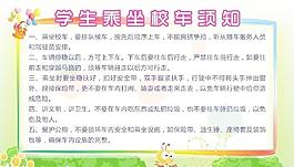 乘車須知