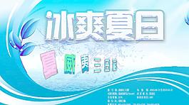 冰爽夏日