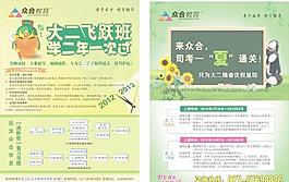 大二飛躍班宣傳單
