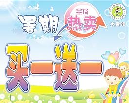 暑假打折