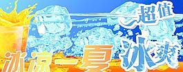 冰凉一夏