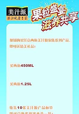 美汁源飲品