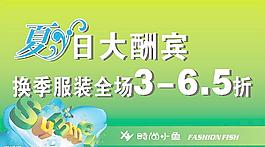 夏日大酬賓