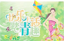 快樂(lè)生活踏青趣