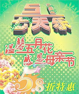 五一節(jié)特惠海報(bào)