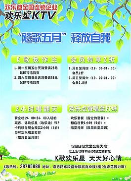 清新KTV傳單