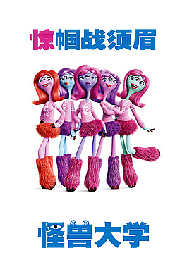 位圖 熱門動畫 怪獸大學(xué) 可愛卡通 卡通人物 免費(fèi)素材