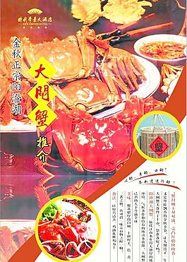 大閘蟹