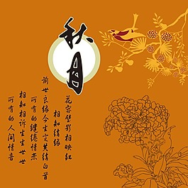 印花矢量圖 節(jié)日元素 中秋節(jié) 動物 鳥 免費素材