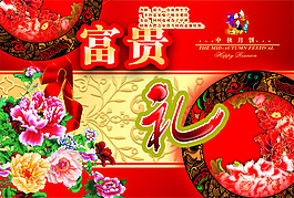 中秋月餅PSD模板