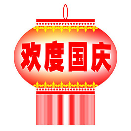 國慶節(jié)PSD素材