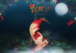 位圖 節(jié)日元素 中秋節(jié) 動(dòng)物 魚 免費(fèi)素材