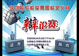 辯論賽圖片