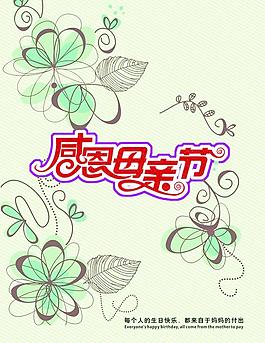母親節(jié)