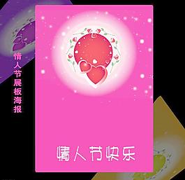 情人節(jié)海報展板