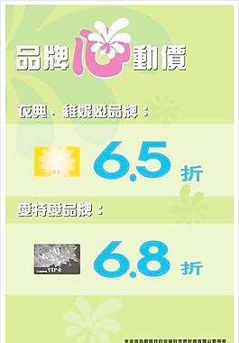 品牌心動(dòng)價(jià)模板