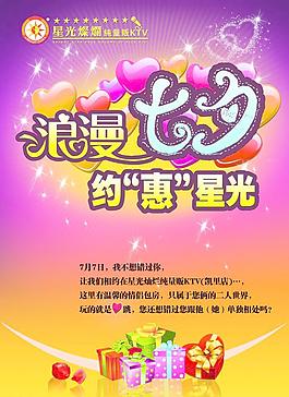 情人節(jié)宣傳單