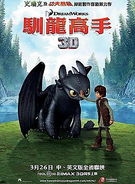 驯龙高手图片