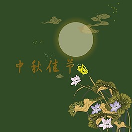 印花矢量圖 節(jié)日元素 中秋節(jié) 文字 中文 免費(fèi)素材