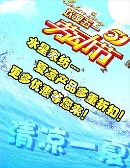 清凉一夏